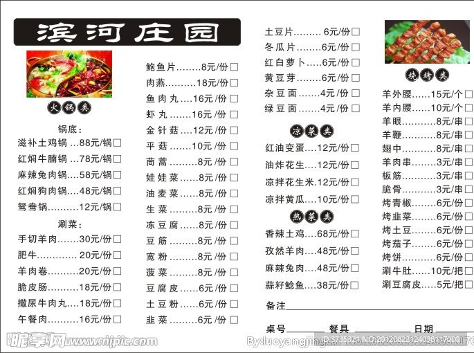 滨河庄园烧烤菜单