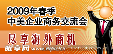 交流会宣传广告