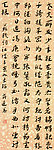 蒋廷华 章草苏轼词