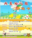 幼儿园接送卡
