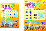 踏歌起舞展版