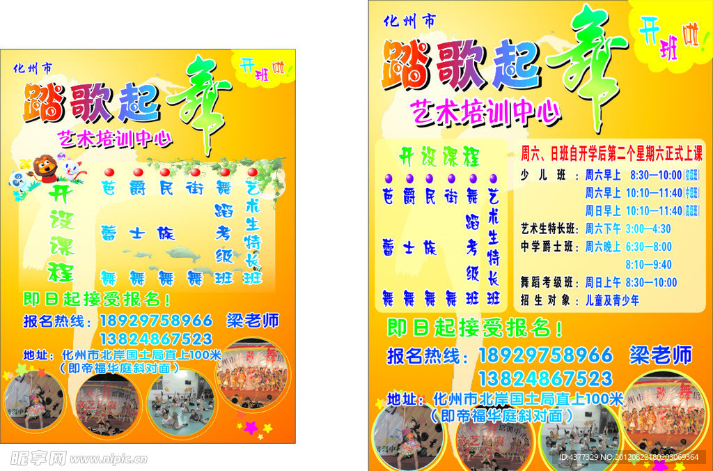 踏歌起舞展版