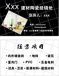 陶瓷经销 室内施工名片