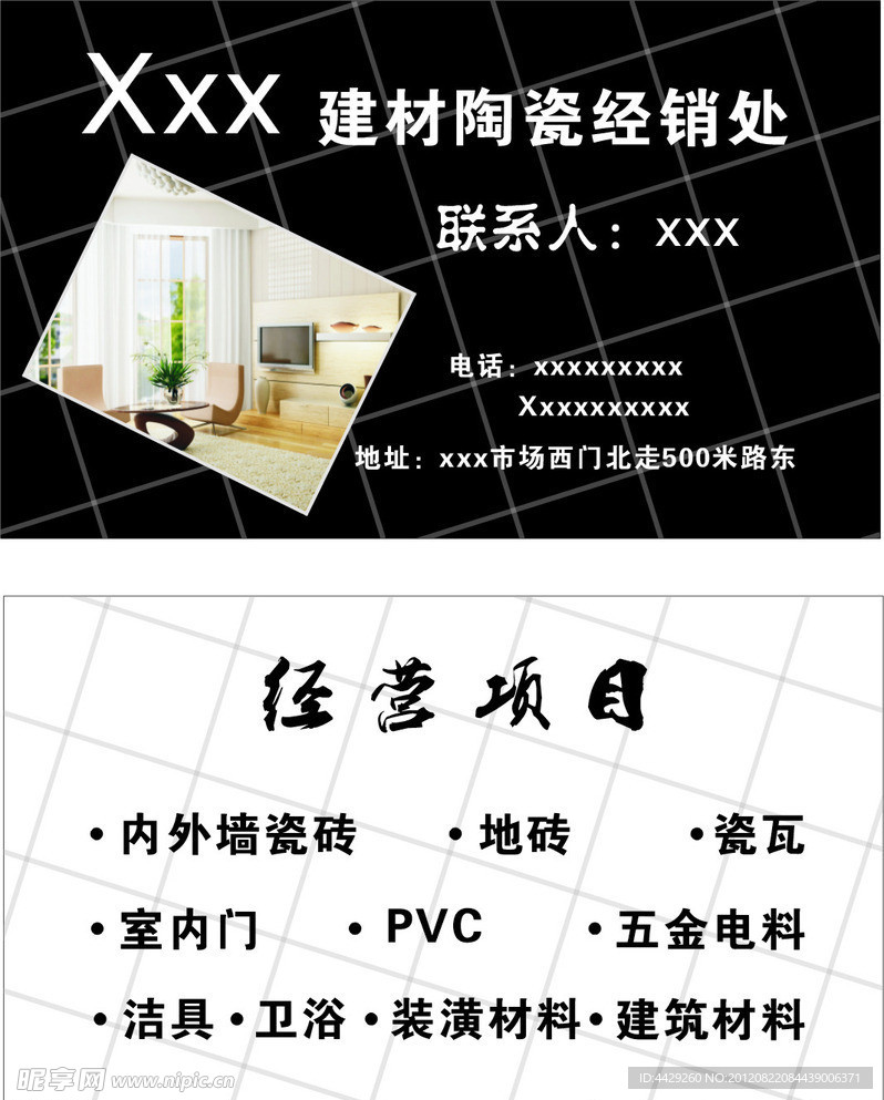 陶瓷经销 室内施工名片