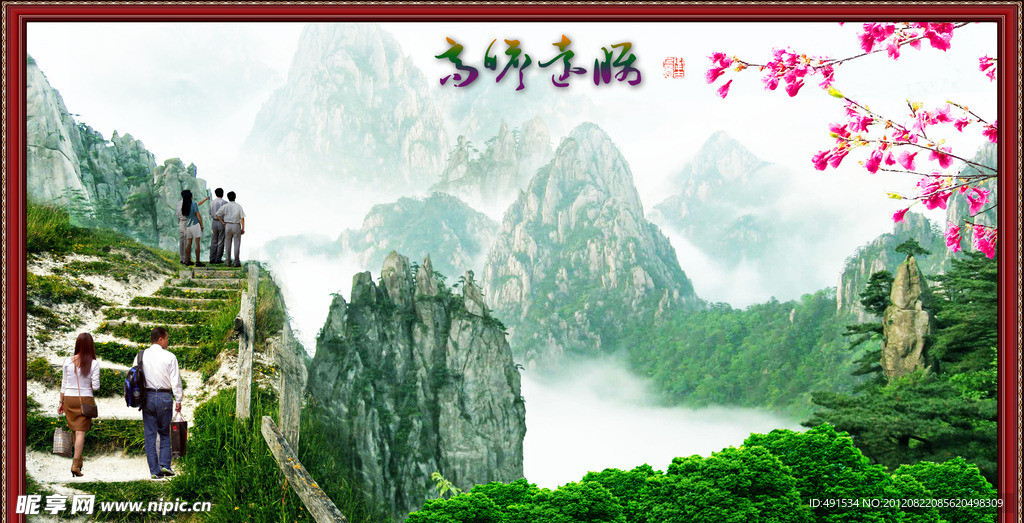 高瞻远瞩