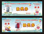 抽奖券