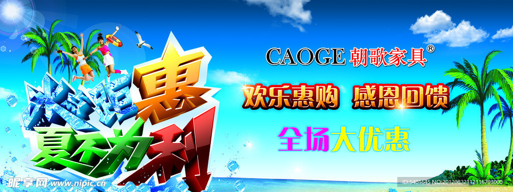 夏日海报设计