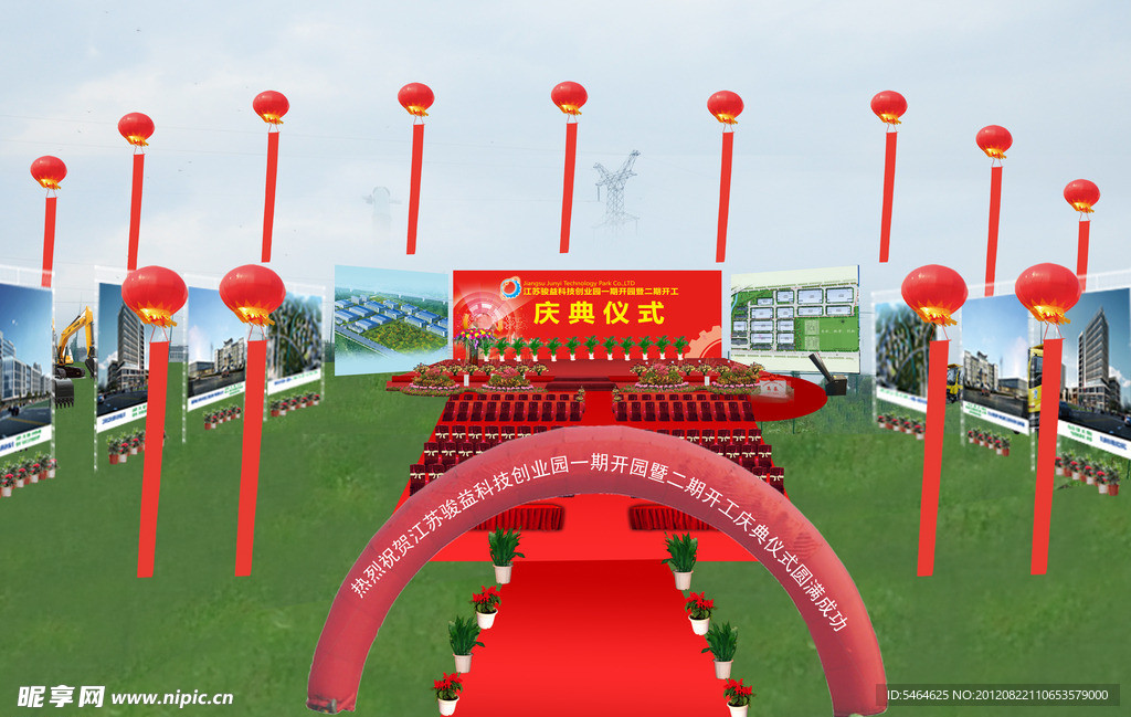 庆典会场