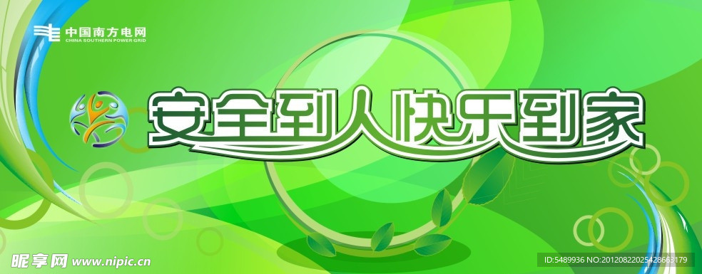 中国南方电网