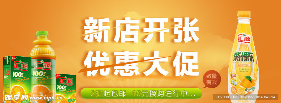新店开张 优惠促销