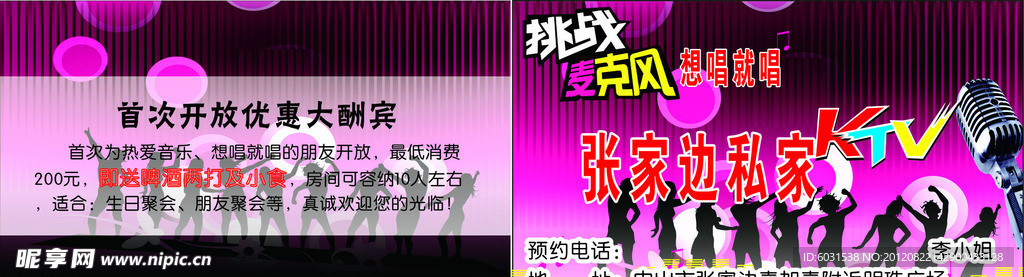 KTV宣专卡