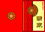 彝族请柬
