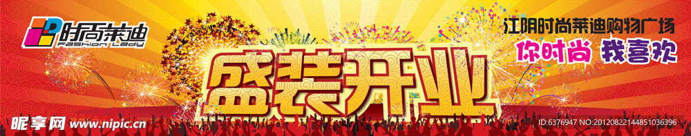 开业广告