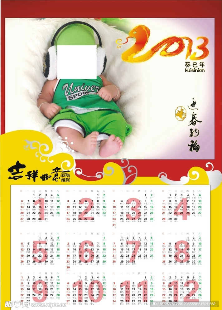 2013年年历