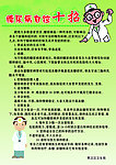 疾控宣传单