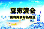夏末清仓