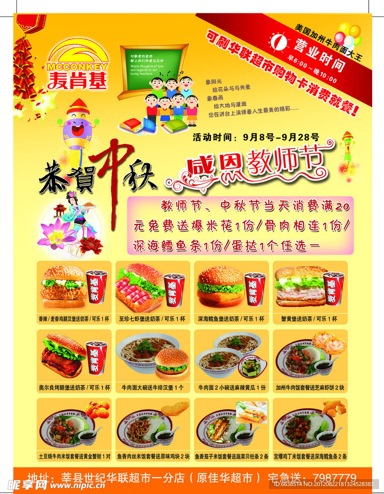 麦肯基宣传