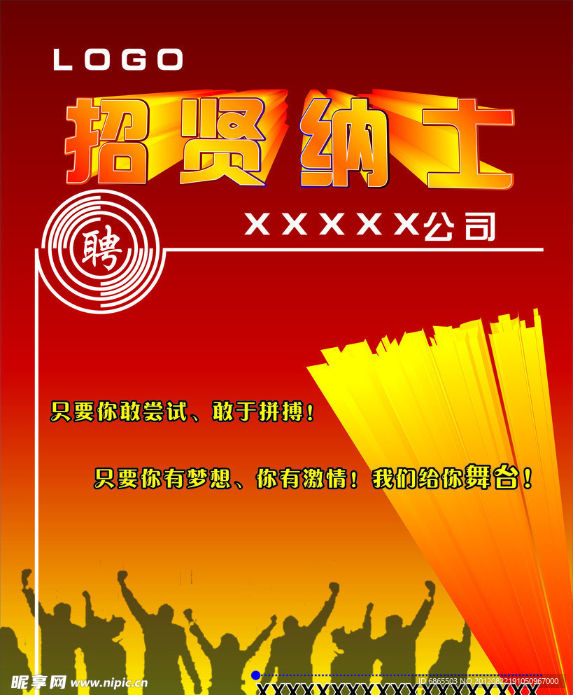 招聘