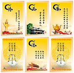 党风廉政