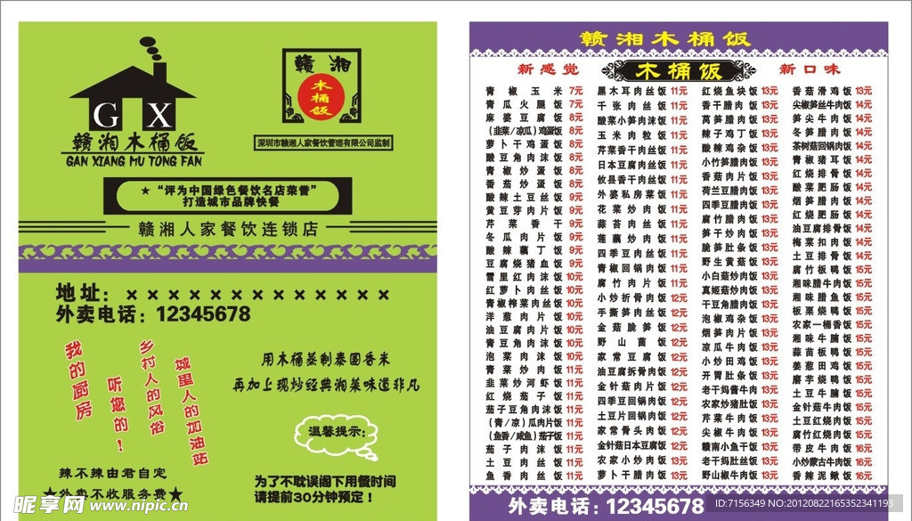 木桶饭外卖卡