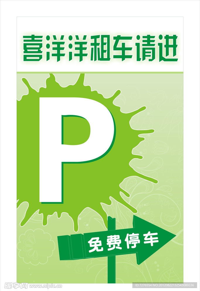 停车牌