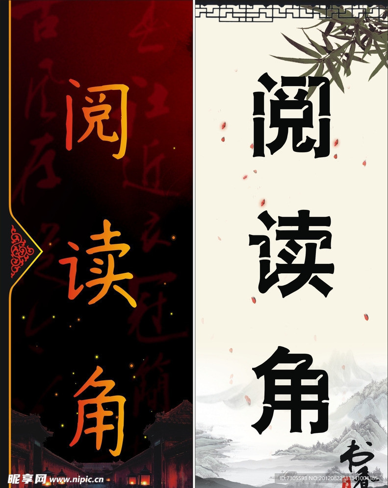 阅读角