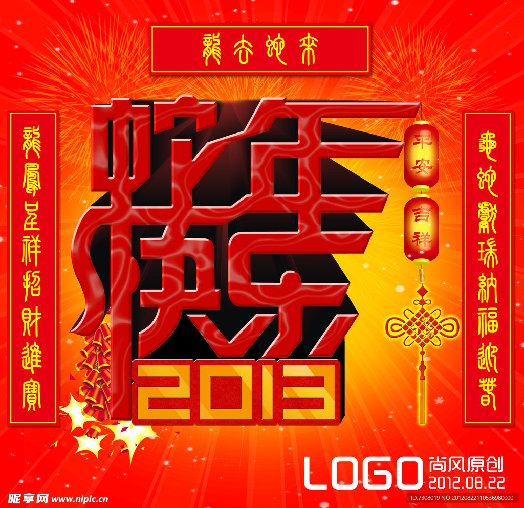 蛇年快乐