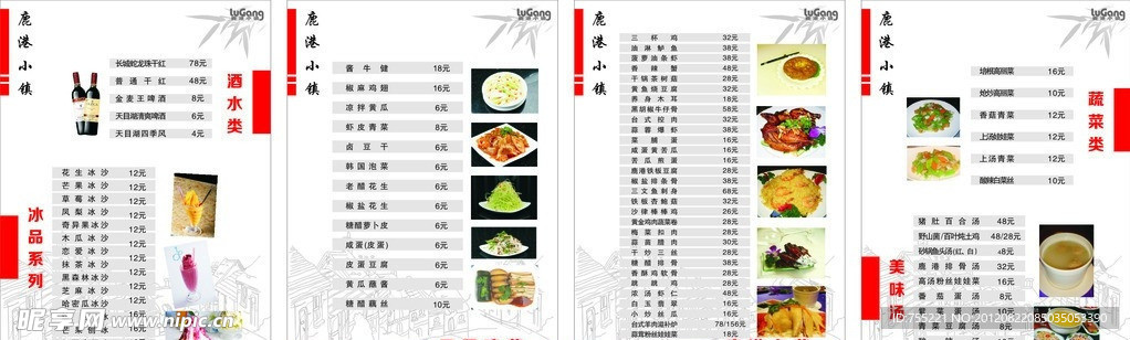 鹿港小镇菜单