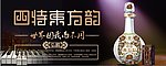 四特酒