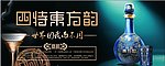 四特酒