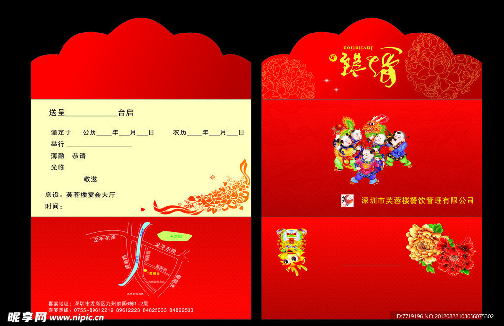 芙蓉楼邀请函