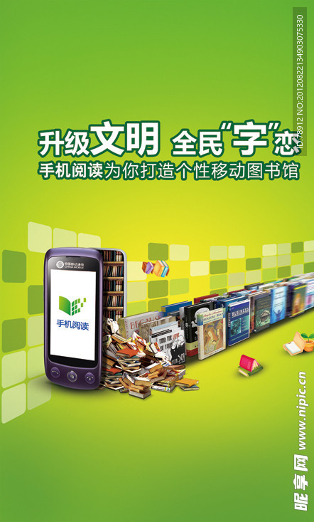 绿色环保手机阅读