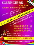 美发宣传海报