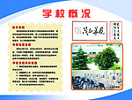 学校概况