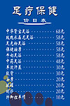 足疗价目表