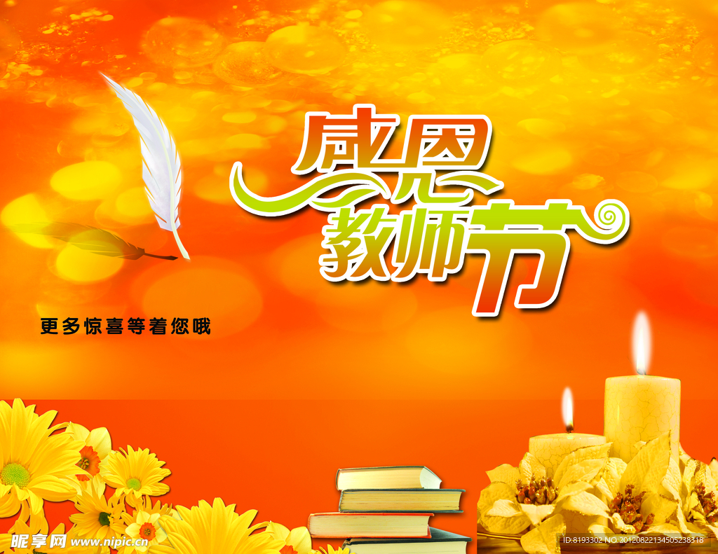 感恩教师节