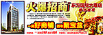 东方国际大酒店 招商海报