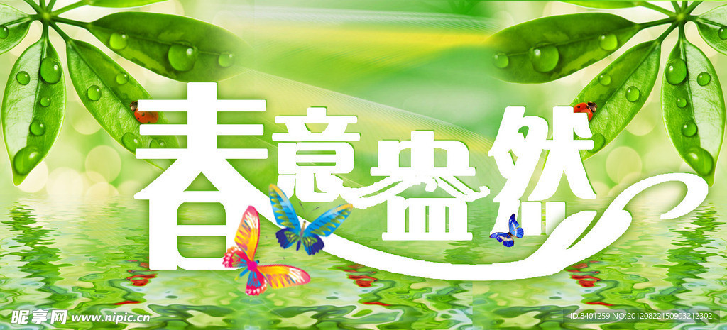 春意盎然