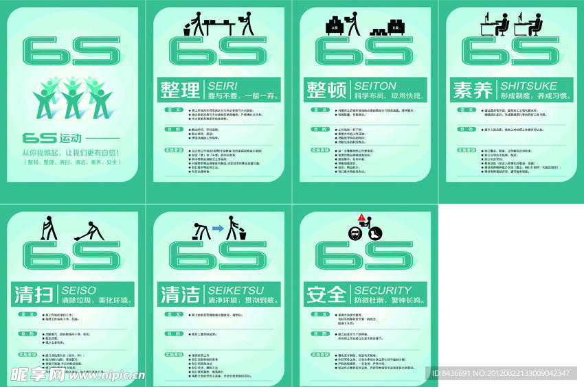 6S管理