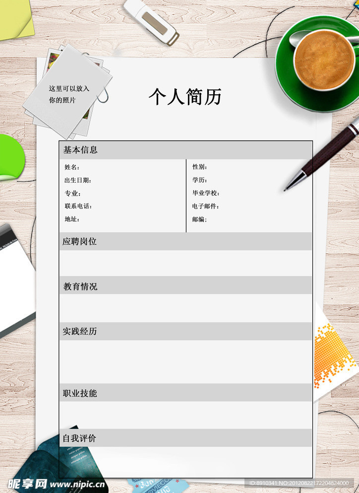 简历模版下载