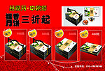中秋节月饼海报