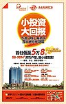 房地产河畔花城报纸稿
