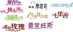 艺术字