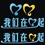 我们在一起 字体