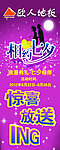 相约七夕 展架