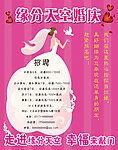 缘分天空婚庆