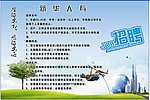保险招聘 保险展板 人寿保险展板