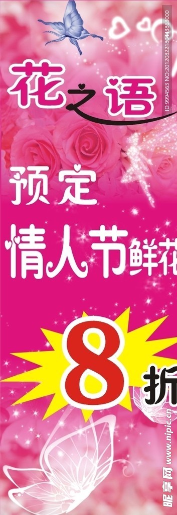 七夕展架