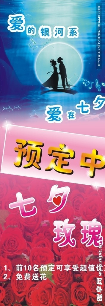 七夕展架