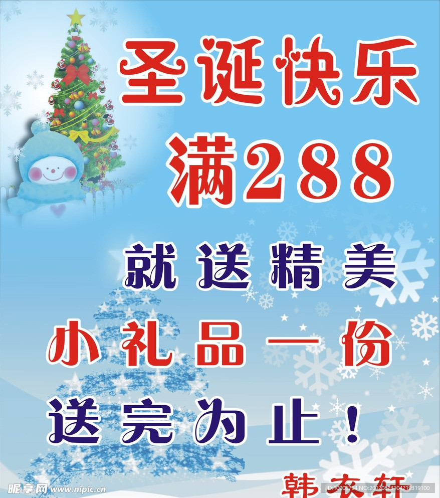 圣诞节